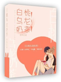 男主女主是谢嘉江,舒绾,谢瑾年的小说是什么_白桃乌龙奶茶