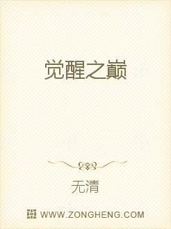 男主女主是吴辰,王雨涵,武风的小说是什么_觉醒之巅