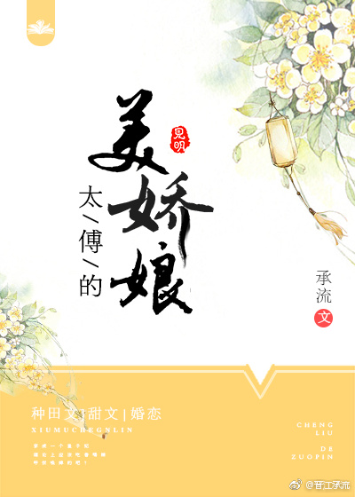男主女主是岑悦,陆鹤州,悦儿的小说是什么_太傅的美娇娘