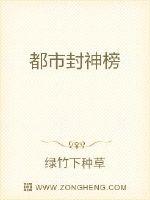 都市封神榜全文顶点_都市封神榜