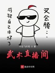 [小说]起点VIP2021-03-16完结 148.75万字15.77万总推荐 “散打、拳击、柔道、泰拳、截_武术直播间