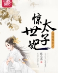 重生嫡女：妖孽王爷轻点宠_重生嫡女：妖孽王爷轻点宠