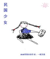 民国少女 小说_民国少女