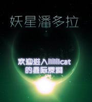 米契尔摩利斯《妖星潘多拉[星际]》_妖星潘多拉[星际]