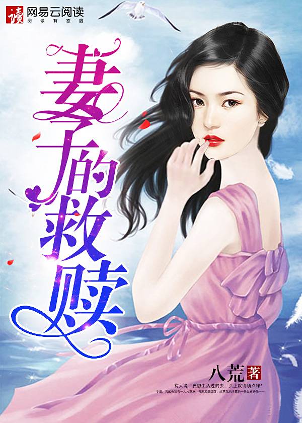 男主女主是唐婉,李鑫,陈松的小说是什么_妻子的救赎