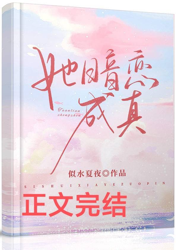 男主女主是程瑜,黎扬,程茜的小说是什么_她暗恋成真