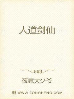 石国，又名人族粮仓。在这人道衰微的妖世中，石国子民是为数不多能吃上白米精面的。而就在石国一片不知名的_人道剑仙