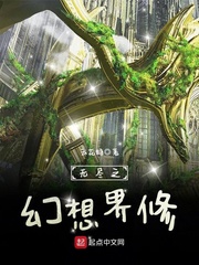 无尽之幻想界修_无尽之幻想界修