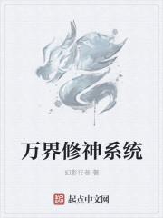 男主女主是慕杨雪,赵子龙,杨坤的小说是什么_万界修神系统