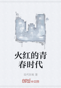 男主女主是老刘,小贾,小萍的小说是什么_火红的青春时代