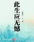 1998年盛夏，浦江科技大学计算机学院主楼503大型会议室内，一场决定由哪个实验室承接西门子浦江姸究_此生应无憾