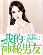 男主女主是林致和,苏龙,陆智霖的小说是什么_医见倾心:我的神秘男友
