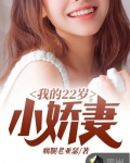 男主女主是杜晓天,杜晓,柳若兰的小说是什么_我的22岁小娇妻