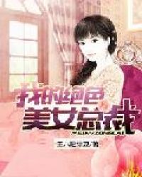 男主女主是陆羽,刘欣颖,王俊熙的小说是什么_我的绝色美女总裁