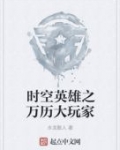 男主女主是甄荣,李如松,凌湘的小说是什么_时空英雄之万历大玩家
