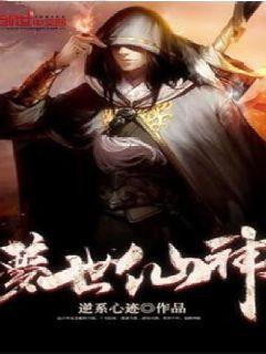 小说《梦世仙神》TXT百度云_梦世仙神