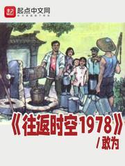 男主女主是唐行之,唐行,傅磊的小说是什么_往返时空1978