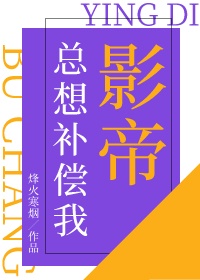 男主女主是夏清宁,古研东,古研的小说是什么_影帝总想补偿我