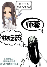 师尊快吃药书包网_师尊快吃药