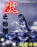 小说《妖之始祖》TXT下载_妖之始祖