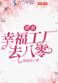 男主女主是时小月,时芳芳,王佳慧的小说是什么_带着幸福工厂去八零