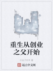 男主女主是杨烨,李富贵,李华的小说是什么_重生从创业之父开始