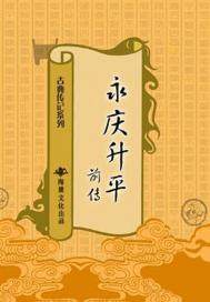 男主女主是成龙,马成龙,张广太的小说是什么_永庆升平前传