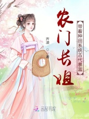 男主女主是苏安浩,王春燕,赵文洲的小说是什么_农门长姐：带着种田系统古代暴富