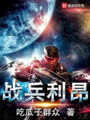 利昂阿尔奇《战兵利昂》_战兵利昂