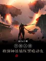 沈书秦广王《万族入侵：扮演神话镇压黑暗动乱》_万族入侵：扮演神话镇压黑暗动乱