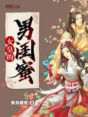 男主女主是潘阳,杨贞,杨恭仁的小说是什么_女皇的男闺蜜