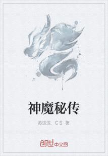 小说《神魔秘传》TXT下载_神魔秘传