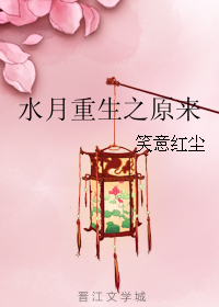 男主女主是赵云,尹浩,尹天奇的小说是什么_水月重生之原来