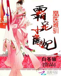 秦无双盛如月《凰医难驯：霸宠小魔妃》_凰医难驯：霸宠小魔妃