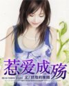 男主女主是萧逸琛,安以然,杨云赫的小说是什么_惹爱成殇