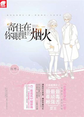 男主女主是宋铭元,吴秦,曾轩的小说是什么_寄住在你眼里的烟火