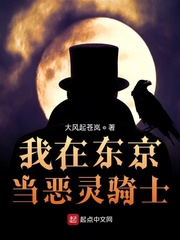 我在东京当道士_我在东京当恶灵骑士