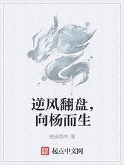 男主女主是杨小,尤光,李铁柱的小说是什么_逆风翻盘，向杨而生