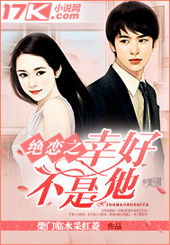 男主女主是苏玉,容之奇,陈若兰的小说是什么_绝恋之幸好不是他