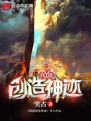 辛允白政《我能创造神迹》_我能创造神迹