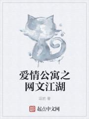 男主女主是伍明,林浩宇,龙傲天的小说是什么_爱情公寓之网文江湖