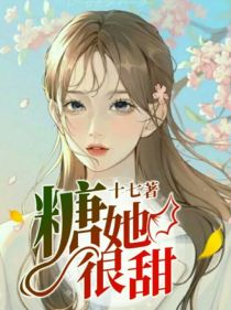 男主女主是顾临渊,唐枫,许辰的小说是什么_糖，她很甜