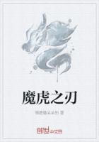 魔剑之刃_魔虎之刃