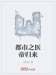 徐乐秦烨《都市之医帝归来》_都市之医帝归来