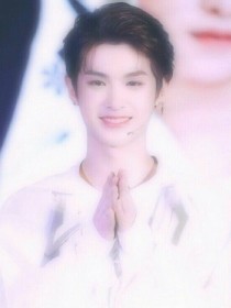 小说《黄明昊：我只爱你一人》TXT下载_黄明昊：我只爱你一人