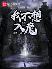 一剑穿心应该是死了的吧？！绝对是死透了的那种！可是为什么沈江睁开眼睛发现自己没有死，而且正被绑着准备_我不想入魔