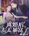 男主女主是姜宇,刘慕媛,苏倩的小说是什么_离婚后太太暴富了