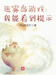 迷雾岛游戏：我能看到提示_迷雾岛游戏：我能看到提示