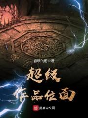 小说超级作品位面_超级作品位面