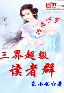 男主女主是林小树,刘浩南,孙悟空的小说是什么_三界超级读者群